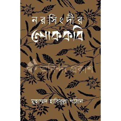 Picture of Norsingdir Lokkobi