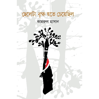 Picture of Cheleta Brrikho Hote Ceyechilo