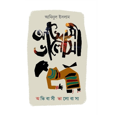 Picture of Ovibashi Valobasa