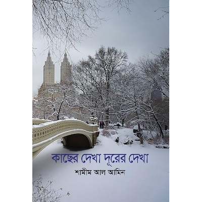 Picture of Kacher Dekha Durer Dekha