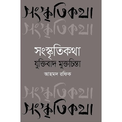 Picture of Songskriti Kotha-Zuktibad Muktocinta