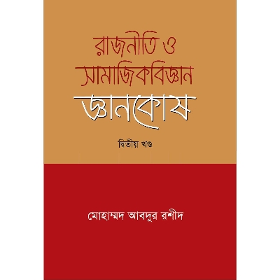 Picture of Rajniti O Samajik Biggan Ggyankosh