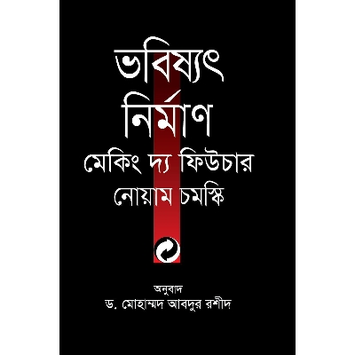 Picture of Making Future