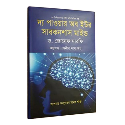 Picture of The Power of Your Subconscious Mind (Bengali)