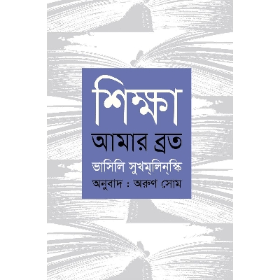 Picture of Shikkha Amar Broto