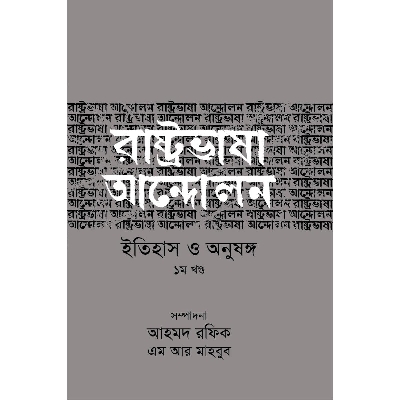 Picture of Rastro Vasa Andolon Itihas O Onusongo