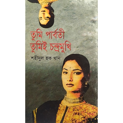 Picture of Tumi Parboti Tumi Chongdromukhi