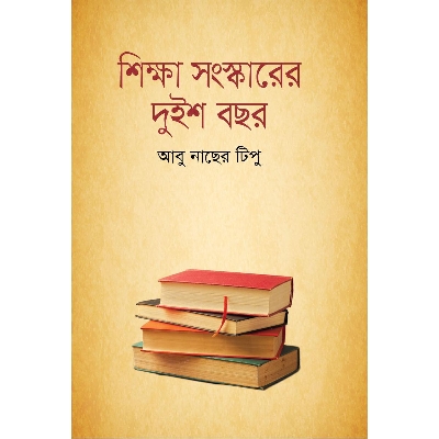 Picture of Shikkha Sonskarer 200 Years