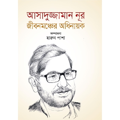 Picture of Asadujjaman Nur Jibon Moncher Odhinayok