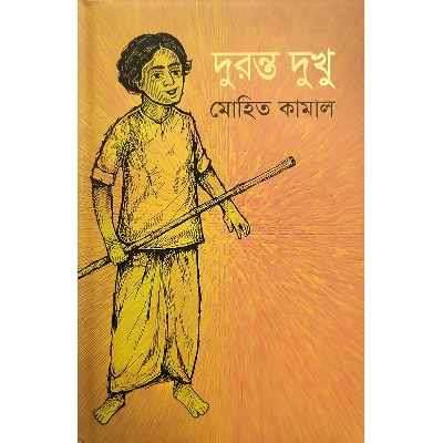 Picture of Duronto Dukhu