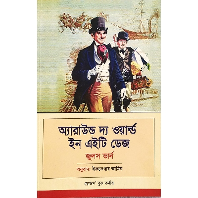 Picture of Allraund The World in Eaitty Days