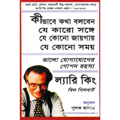 Picture of Kevabea Kotha Bolben Je Karor shongea Je Kono Jaigai Je Kono Somai