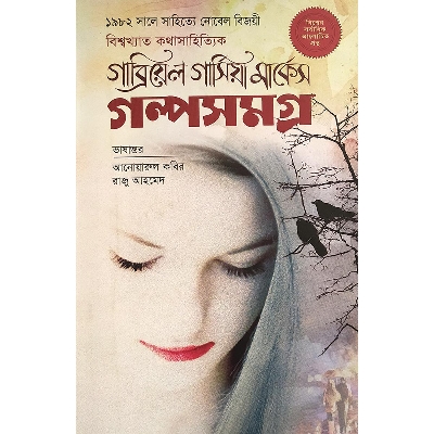 Picture of Golposomogro By Gabriel GarcÃ­a MÃ¡rqueza