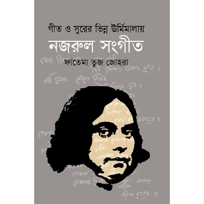 Picture of Git O Surer Urmimalay: Nojrul Songit