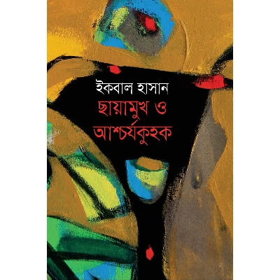 Picture of Chayamukh O Aschorzo Kuhok