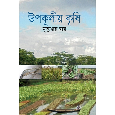 Picture of Upokulio Krrishi