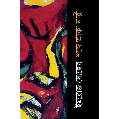 Picture of Shobde Aaka Nari