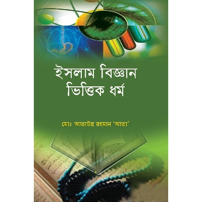 Picture of Islam Biggan Vittik Dhormo