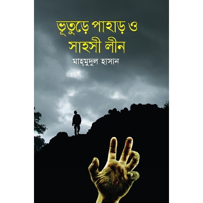 Picture of Vuture Pahar O Sahosi Leen