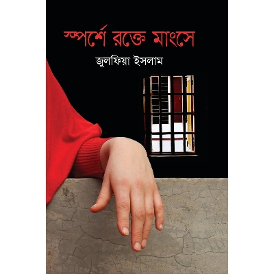 Picture of Sporrshe Rokte Mangshe