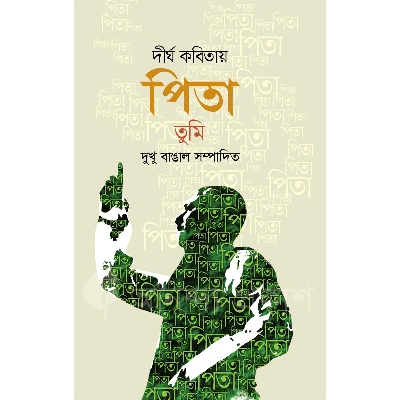 Picture of Dirgho Kobitay Pita Tumi