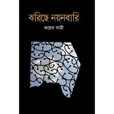 Picture of Jhoriche Noyonbari