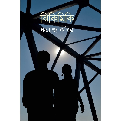 Picture of Jhikimiki