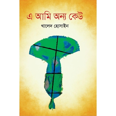 Picture of A Ami Onno Keu