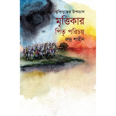 Picture of Mrrittikar Pitrri Poricoy