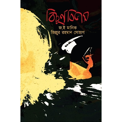 Picture of Bicurrno Bivash