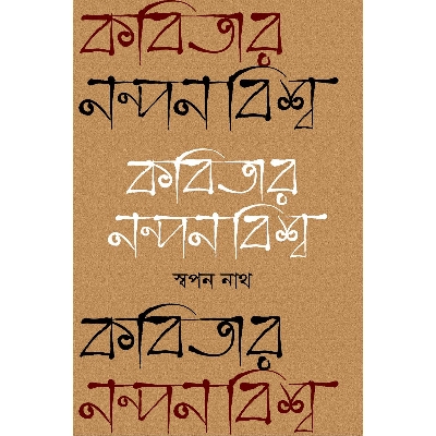 Picture of Kobitar Nondon Bissho