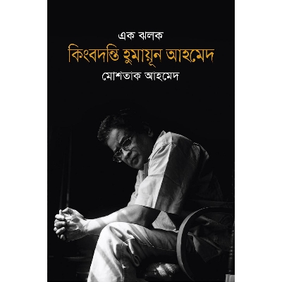 Picture of Ek Jholok Kingbodonti Humayun Ahmed