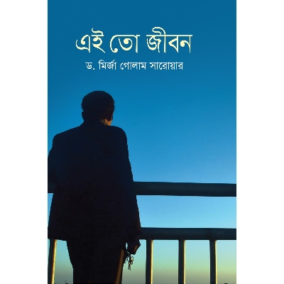 Picture of Ei To Jibon