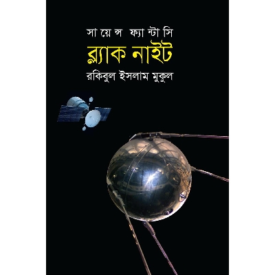 Picture of Science Fantasy Black Night