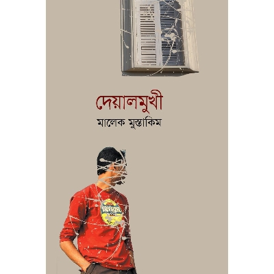 Picture of Deyal Mukhi