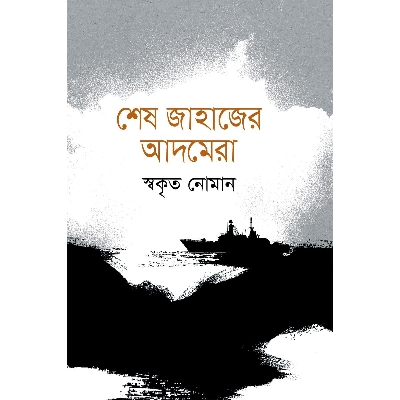 Picture of Shesh Jahajer Admera