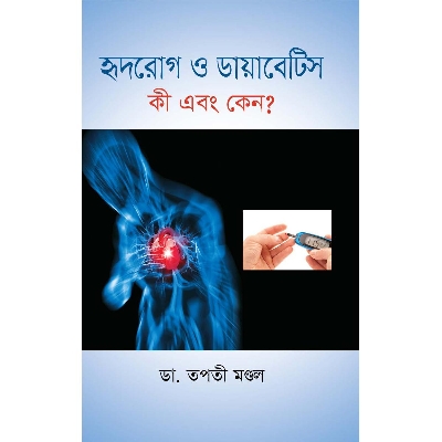 Picture of Hridrog O Diabetics Ki & Keno?