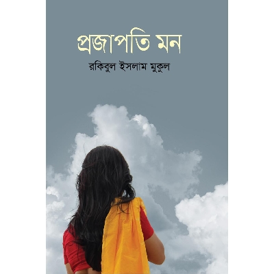 Picture of Projapoti Mon