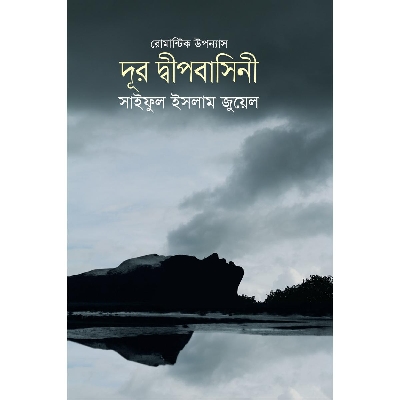 Picture of Dur Dwipbashini