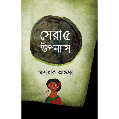 Picture of Sera Paach Uponnash