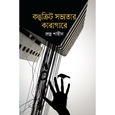 Picture of Concrete Sovvotar Karagare