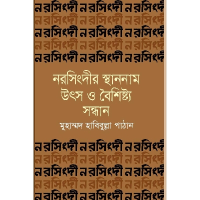 Picture of Norsingdir Sthannam Utsho O Boishisto