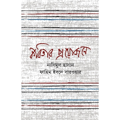 Picture of Kobitar Proyojone