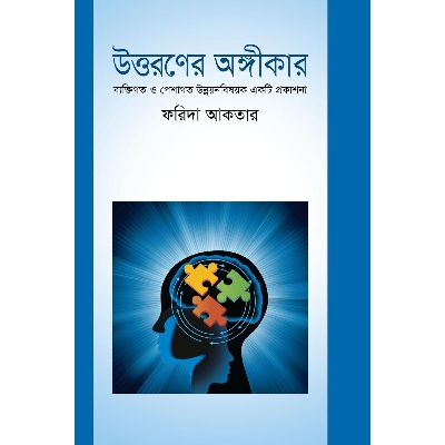 Picture of Uttoroner Ongikar