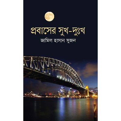 Picture of Probas Jiboner Sukh-Dukkho