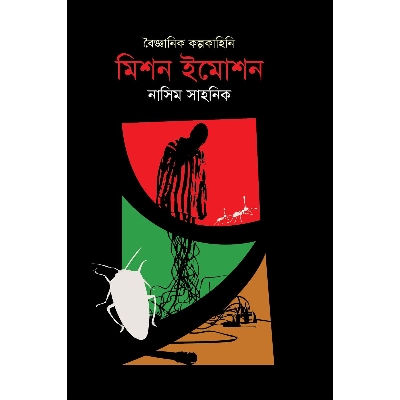 Picture of Boigganik Kolpokahini: Mission Emotion