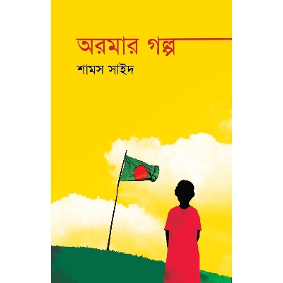 Picture of Ormar Golpo