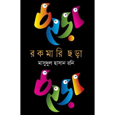 Picture of Rokomari Chora