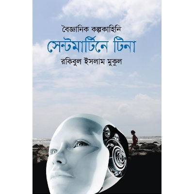 Picture of Boigganik Kolpo Kahini: Sentmartiner Tina