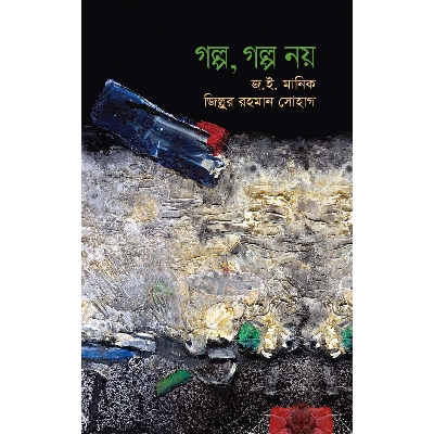 Picture of Golpo, Golpo Noy